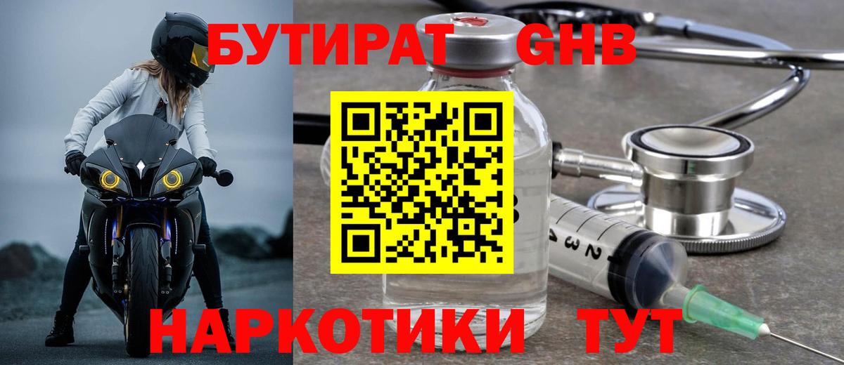 Назарово  Бутират бутик  Вход с VPN 