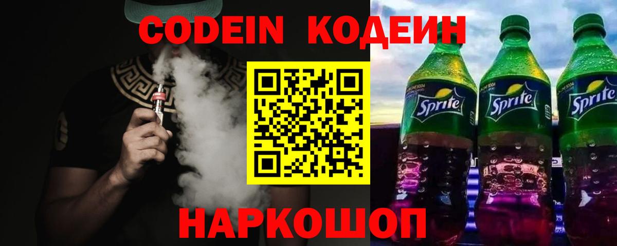 Кодеиновый сироп Lean Purple Drank  Кодеиновый сироп Lean Purple Drank  Назарово  Вход с VPN 