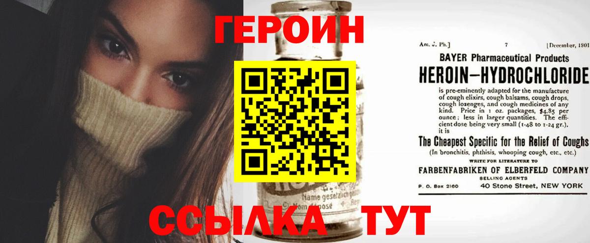 Героин хмурый Назарово