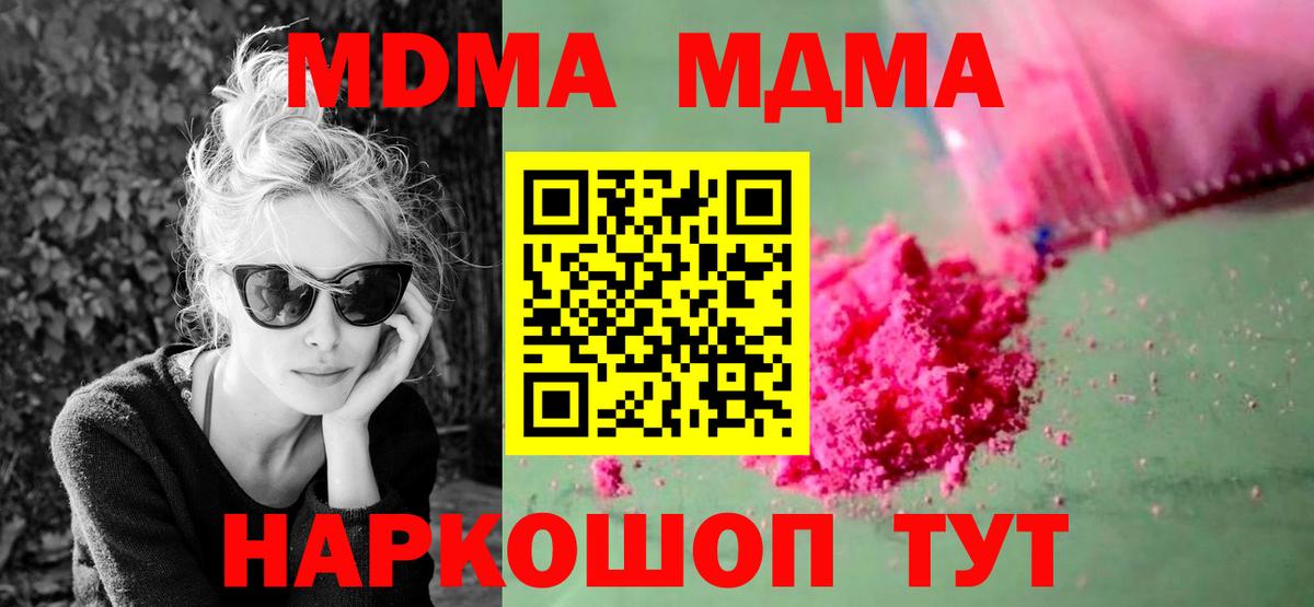 МДМА crystal  Вход с VPN  Назарово  МДМА молли 