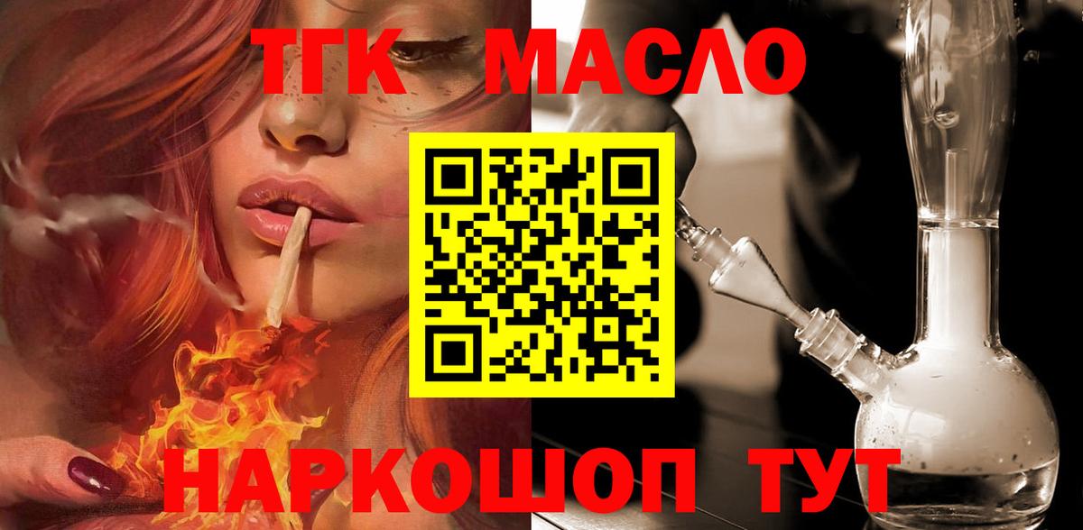 ТГК концентрат  Вход с VPN  Назарово 